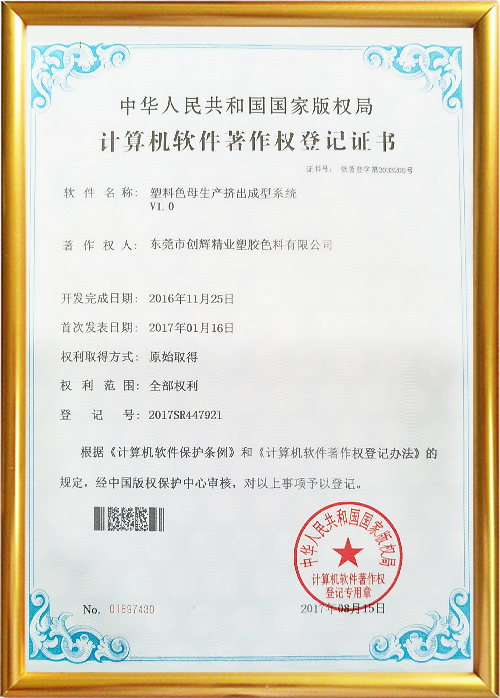 著作權(quán)登記證書