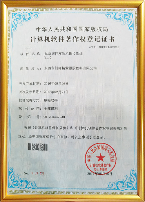 著作權(quán)登記證書