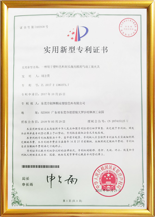 實(shí)用新型專利證書