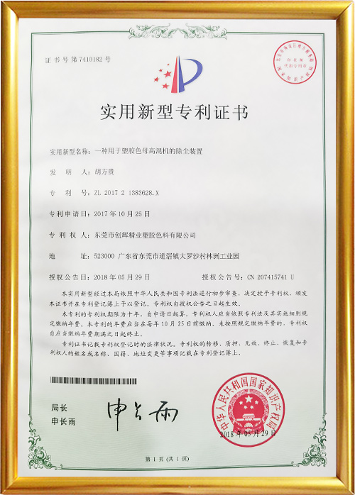 實(shí)用新型專利證書