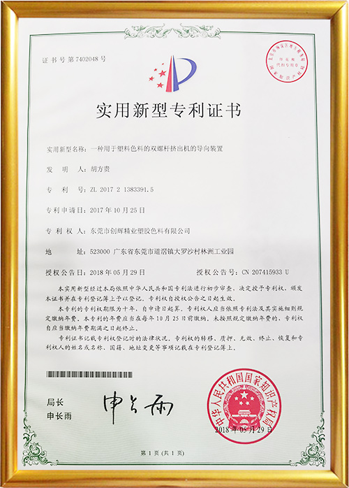 實(shí)用新型專利證書